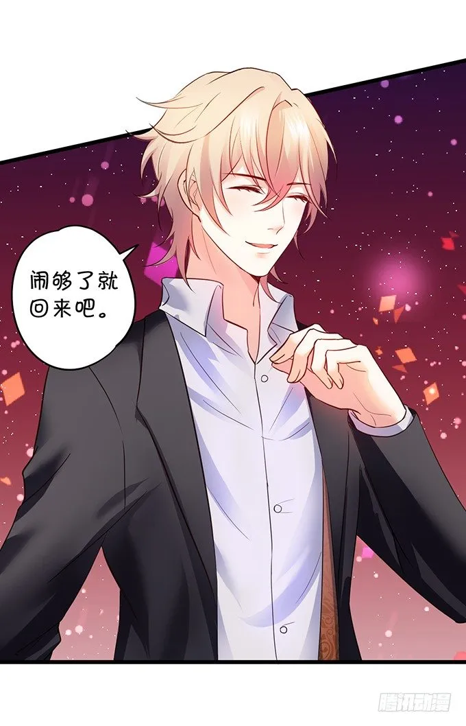 用吻宣布主权！ 第19页
