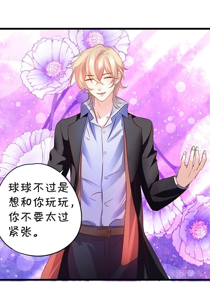 用吻宣布主权！ 第22页
