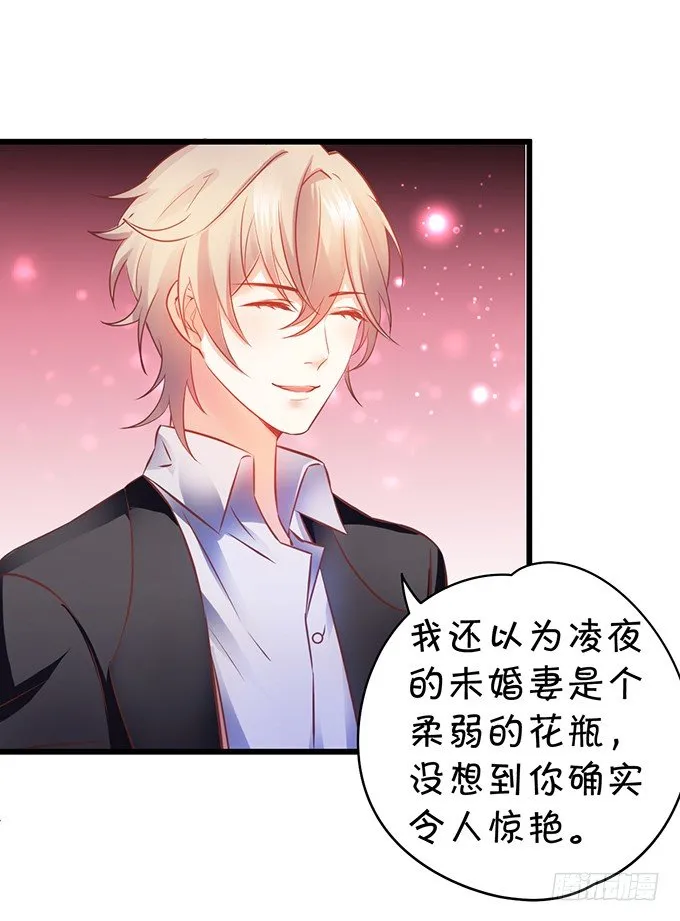 用吻宣布主权！ 第24页
