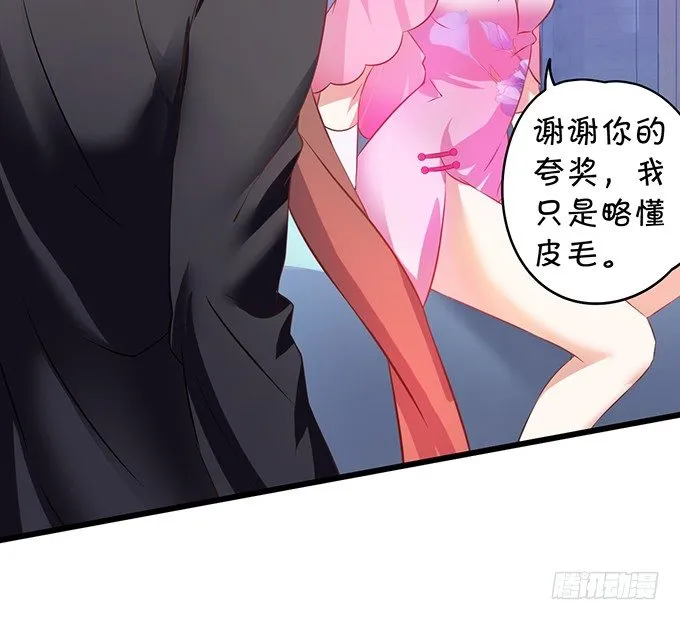 用吻宣布主权！ 第26页