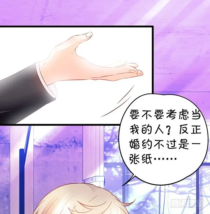 用吻宣布主权！ 第28页