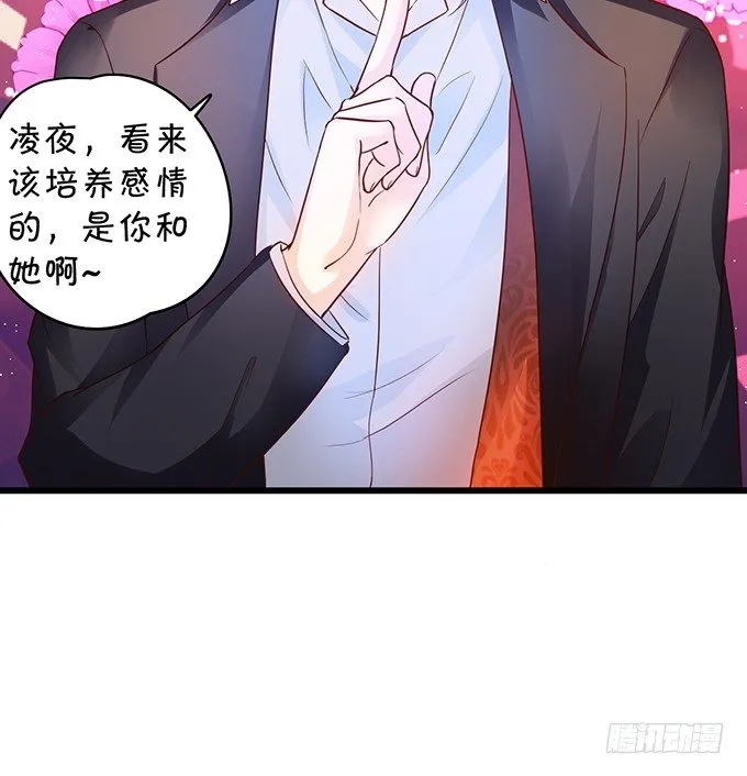 用吻宣布主权！ 第61页