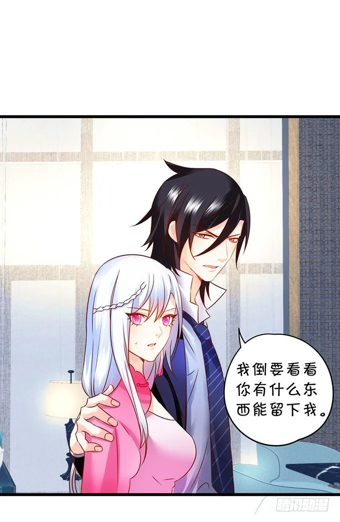 这次真的亲了！ 第5页