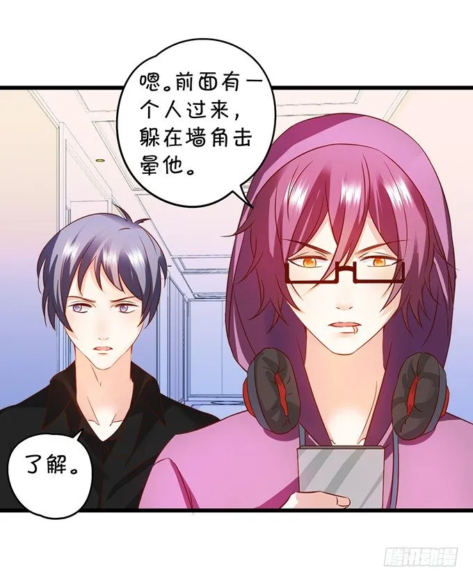这次真的亲了！ 第15页