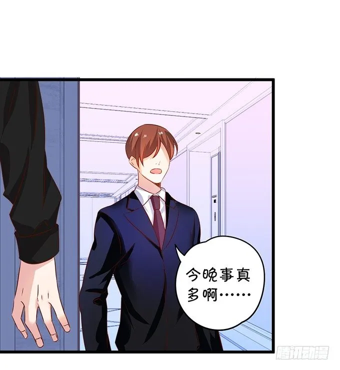 这次真的亲了！ 第16页