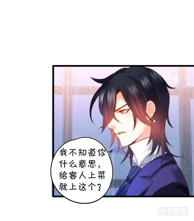 这次真的亲了！ 第37页