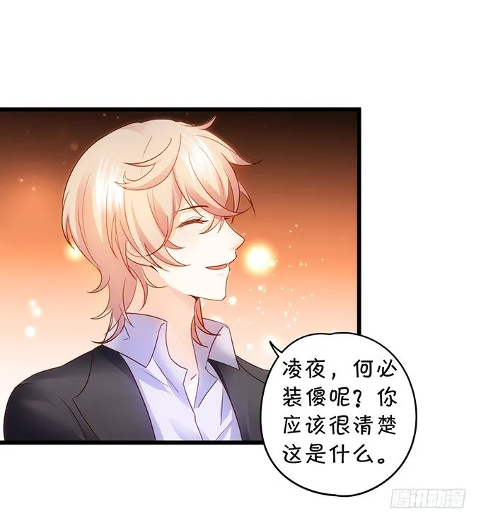 这次真的亲了！ 第38页