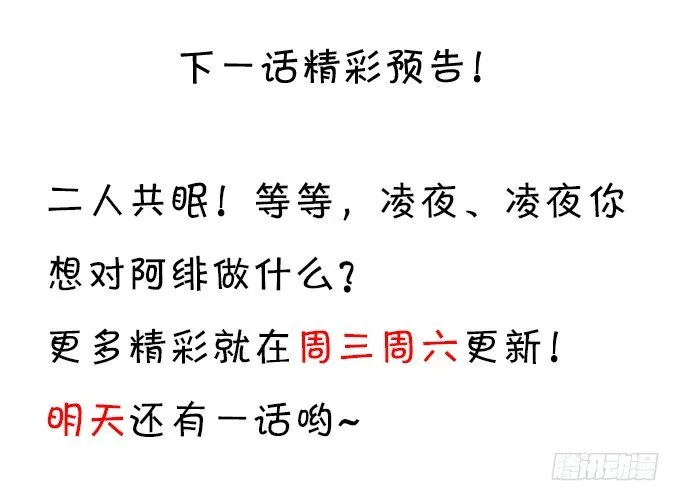 凌夜白绯同床共枕？ 第36页