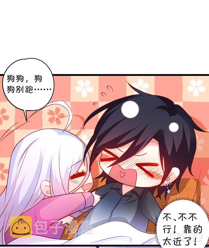 凌夜要把持不住了！ 第16页