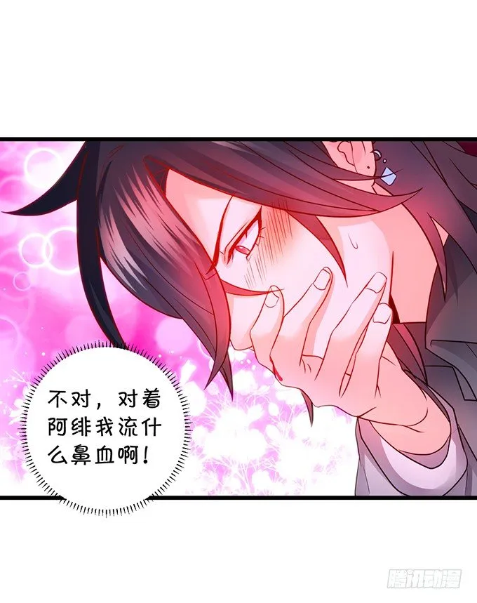 凌夜要把持不住了！ 第21页