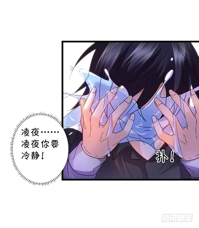 凌夜要把持不住了！ 第23页
