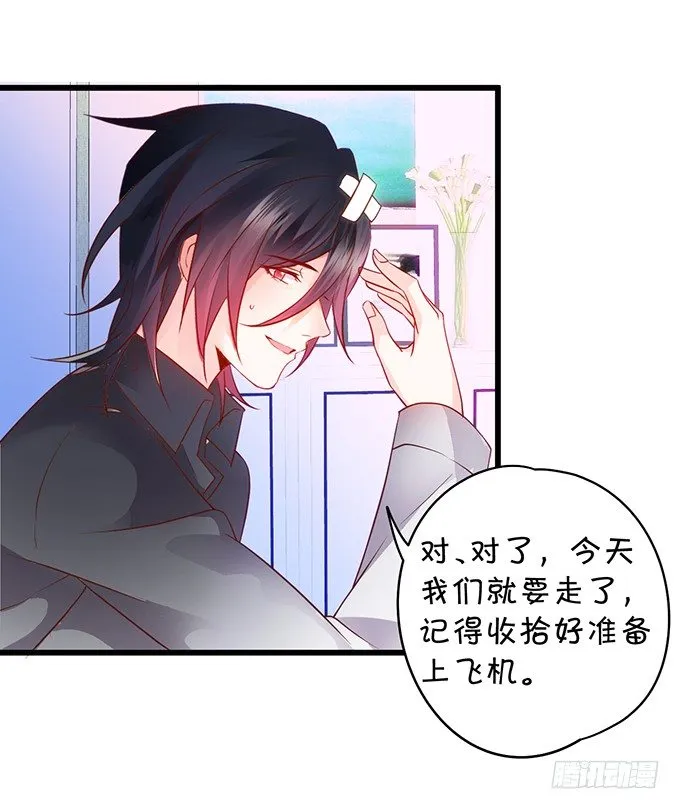 凌夜要把持不住了！ 第38页