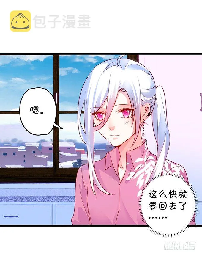 凌夜要把持不住了！ 第39页