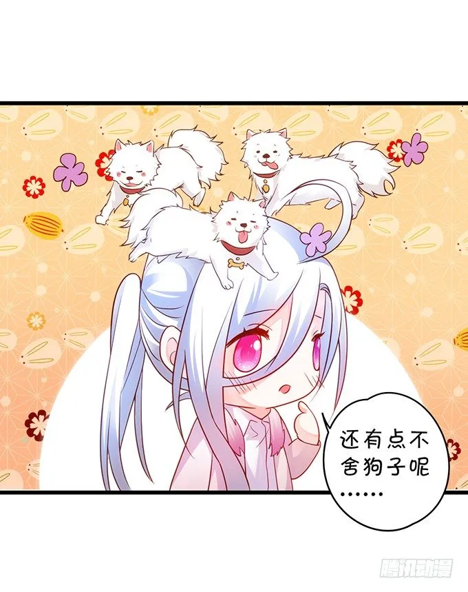 凌夜要把持不住了！ 第44页