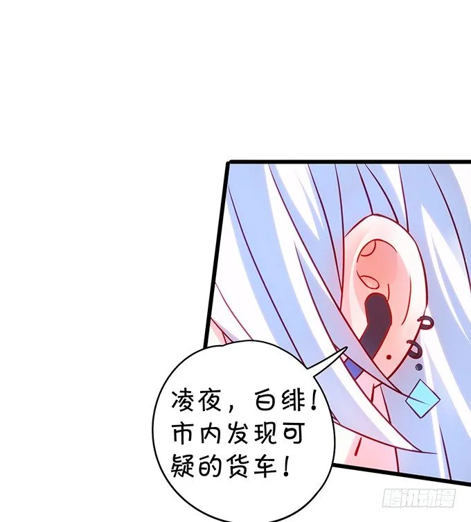 阿绯，抱紧我！ 第40页