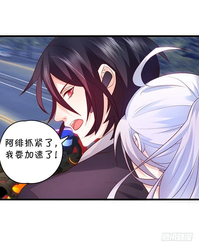 阿绯，抱紧我！ 第57页