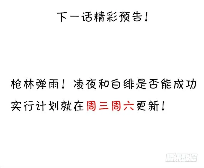 阿绯，抱紧我！ 第67页