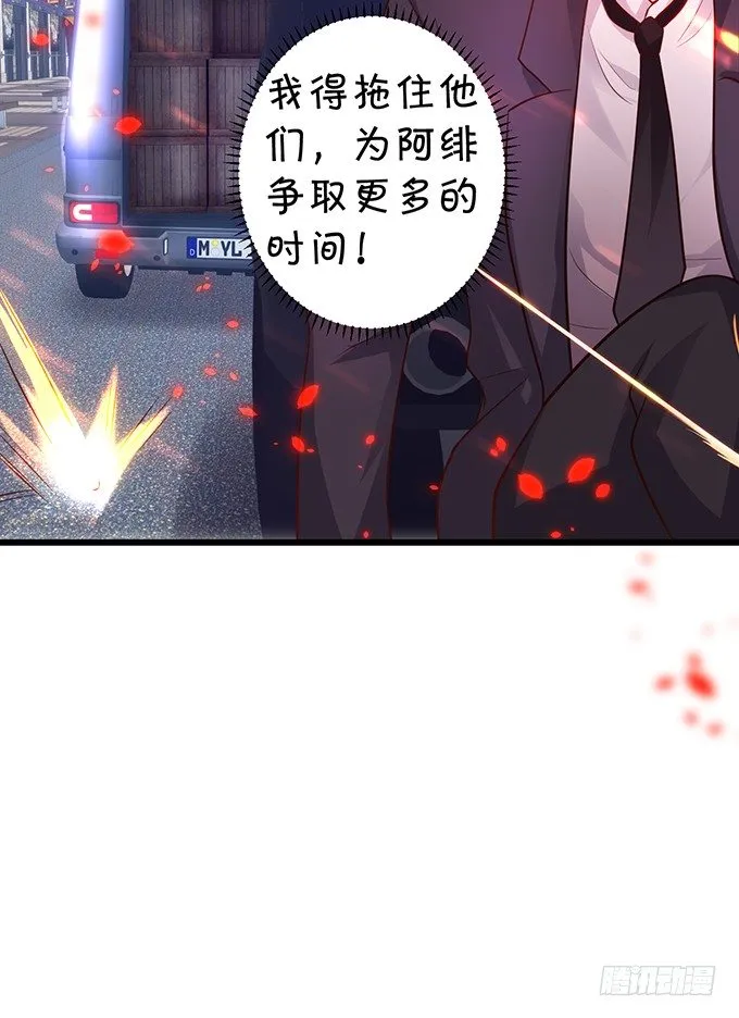 白绯又被盯上了！ 第24页