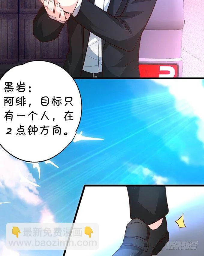 白绯又被盯上了！ 第40页