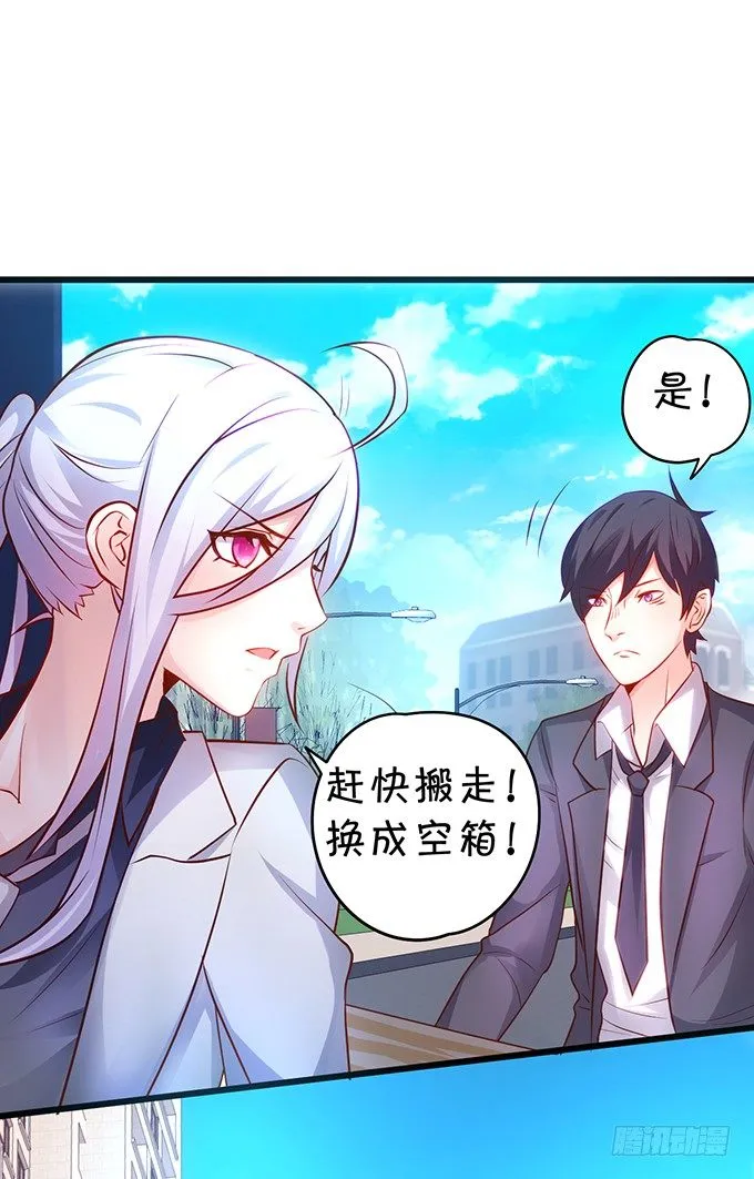 白绯又被盯上了！ 第48页