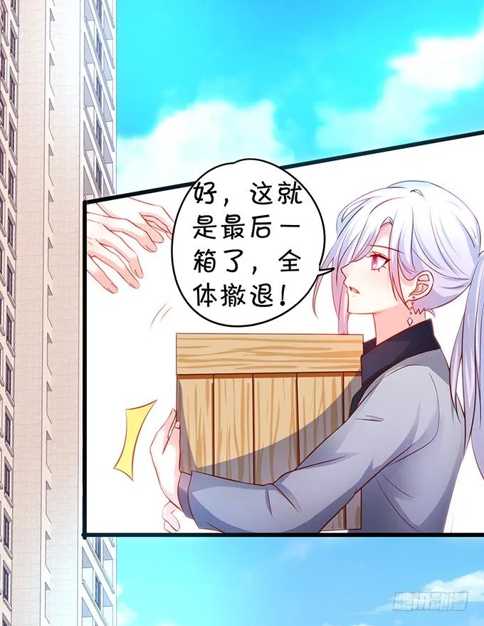 白绯又被盯上了！ 第49页