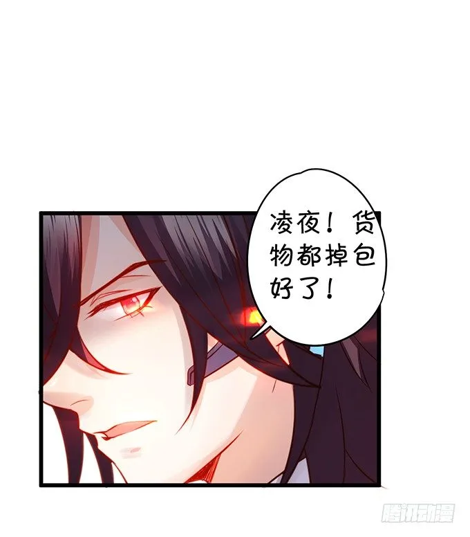 白绯又被盯上了！ 第53页
