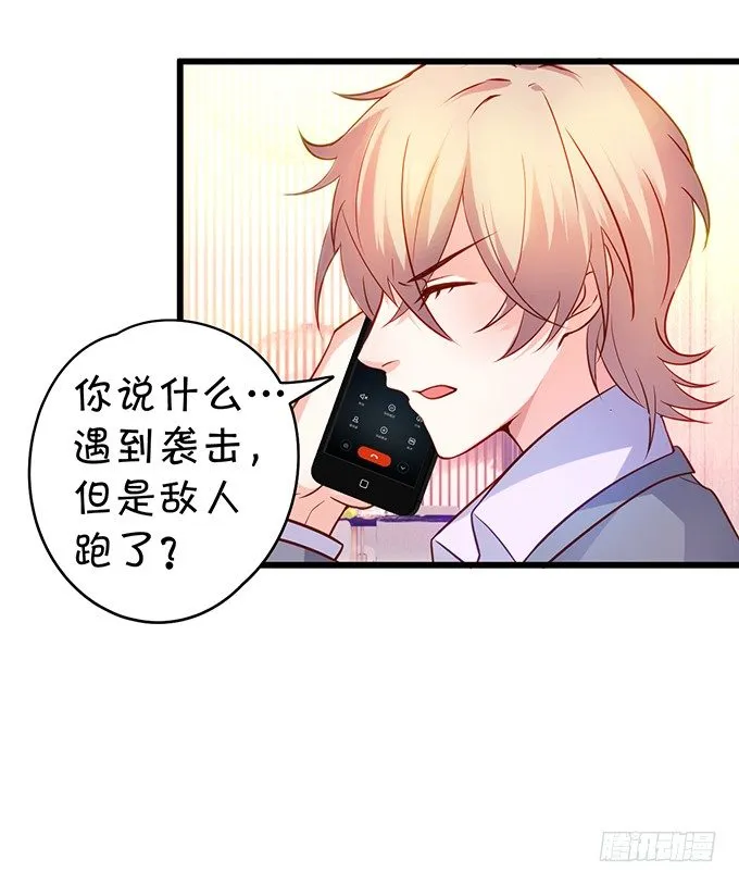白绯又被盯上了！ 第68页