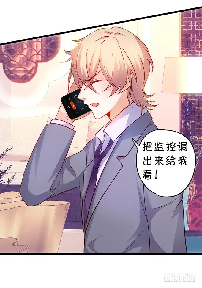 白绯又被盯上了！ 第71页