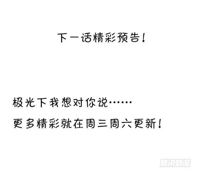 白绯又被盯上了！ 第78页