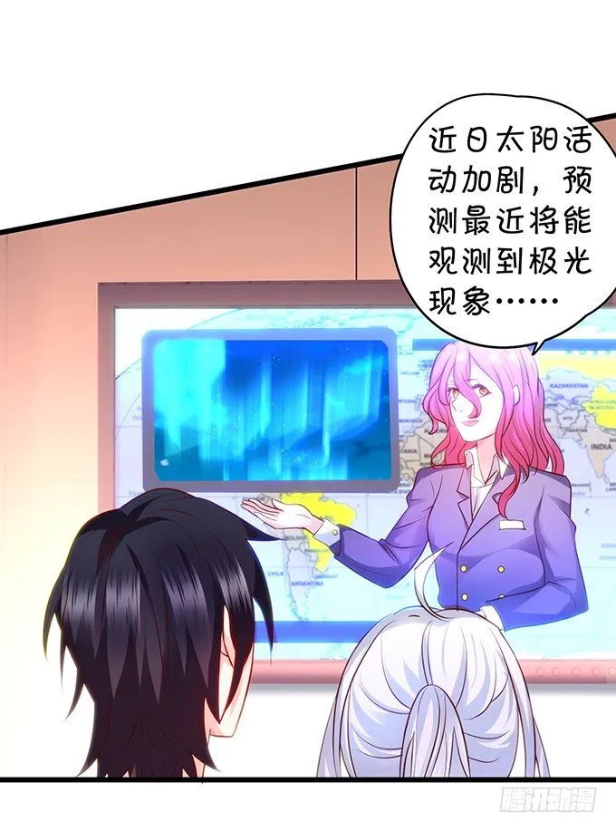 极光下我想给你…… 第9页
