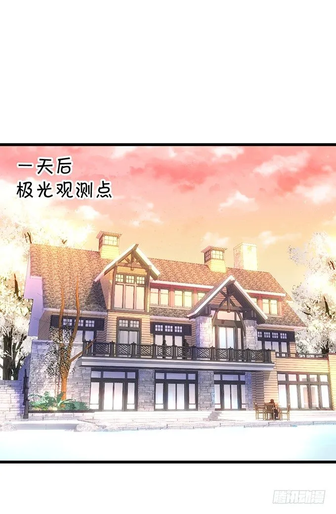 极光下我想给你…… 第15页