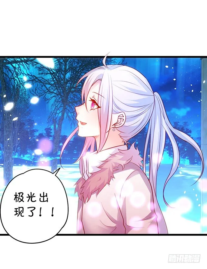 极光下我想给你…… 第24页