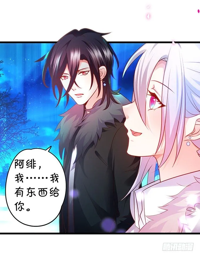 极光下我想给你…… 第31页