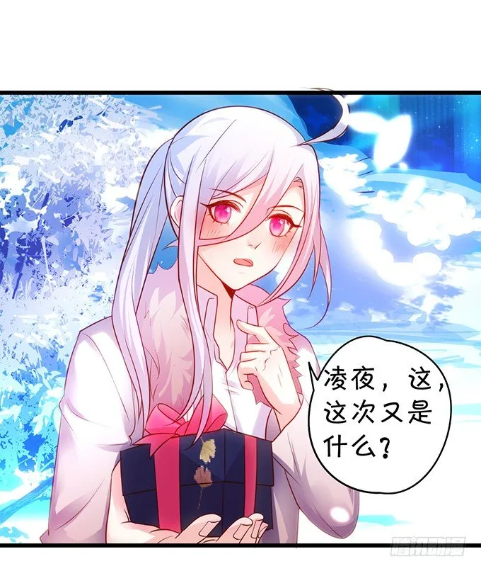 极光下我想给你…… 第33页