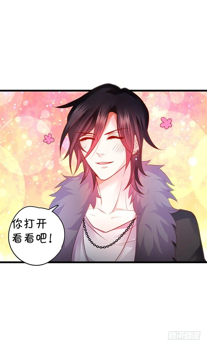 极光下我想给你…… 第34页