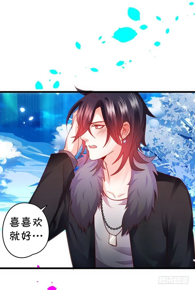极光下我想给你…… 第42页