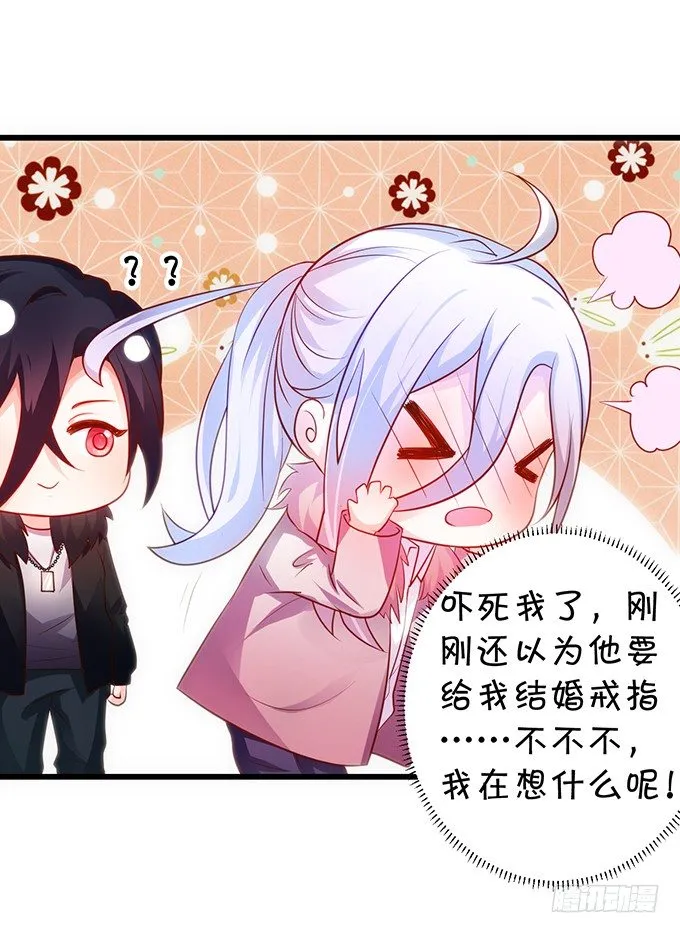 极光下我想给你…… 第48页