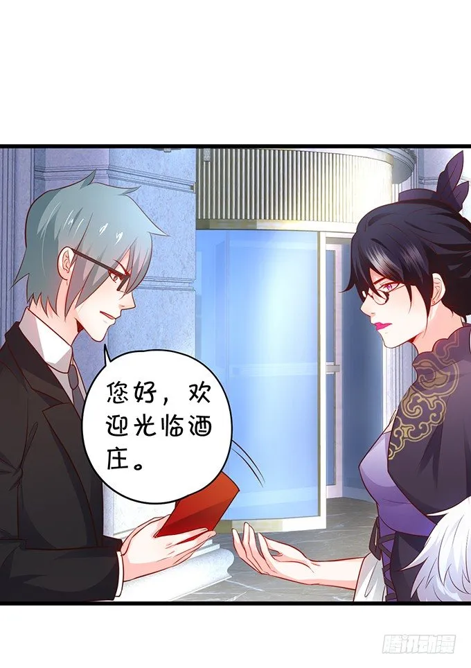 敢调戏我的人！胆子不小啊！ 第29页