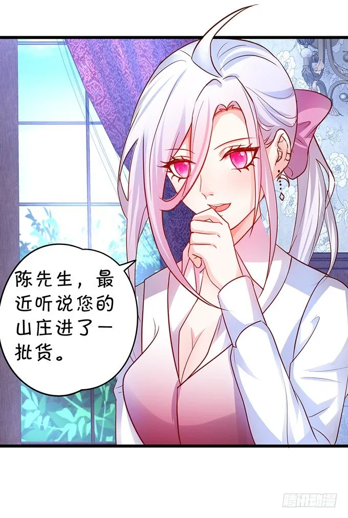 敢调戏我的人！胆子不小啊！ 第70页