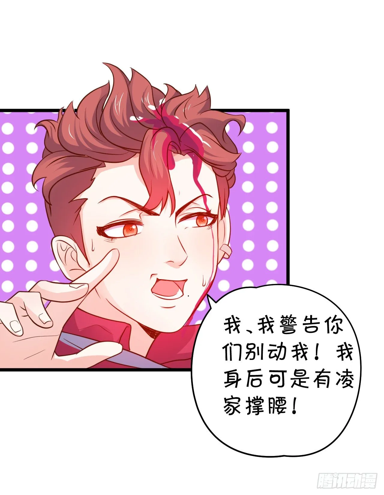 敢调戏我的人！胆子不小啊！ 第71页