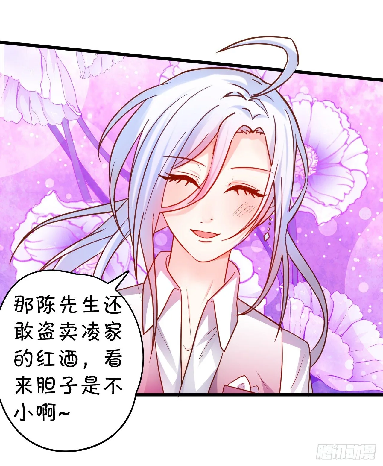 敢调戏我的人！胆子不小啊！ 第72页