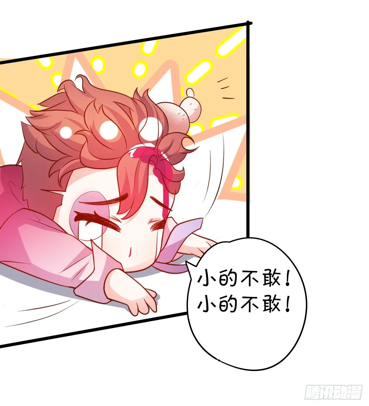 敢调戏我的人！胆子不小啊！ 第80页