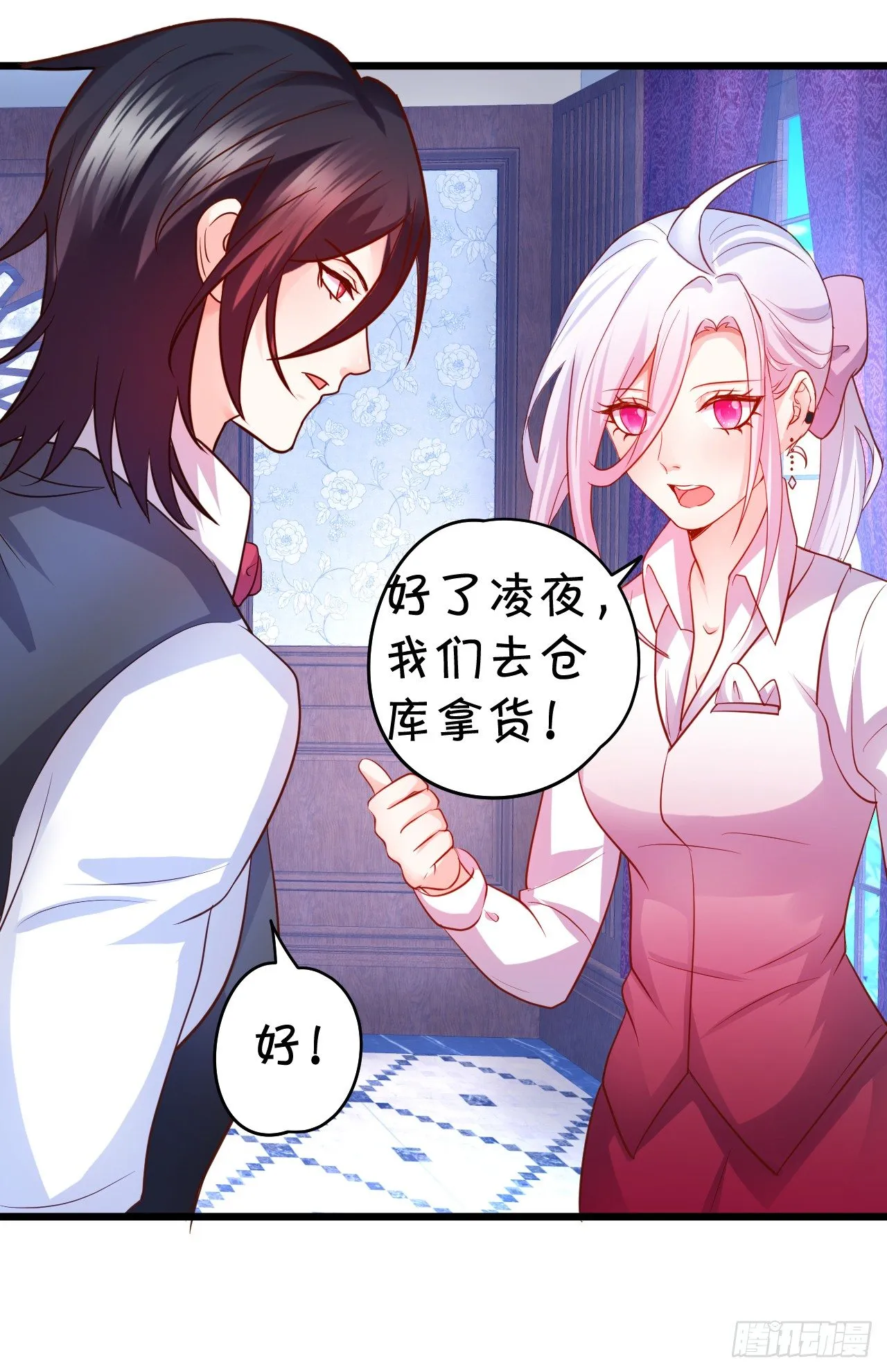敢调戏我的人！胆子不小啊！ 第82页