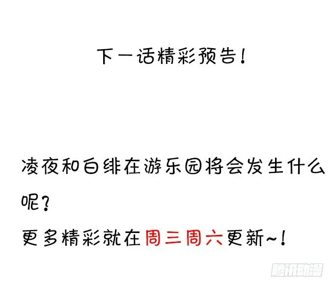 小猫咪，我们又见面了~ 第74页