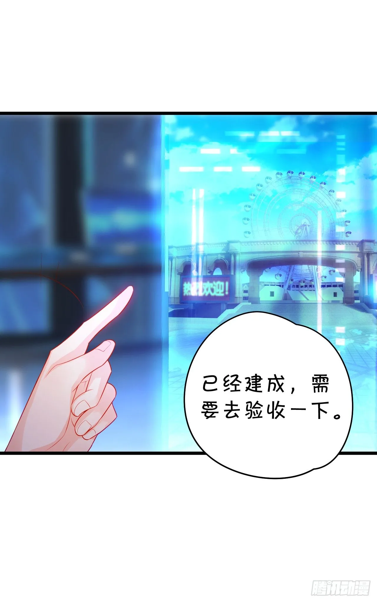 激情游乐园之行马上开始~ 第30页