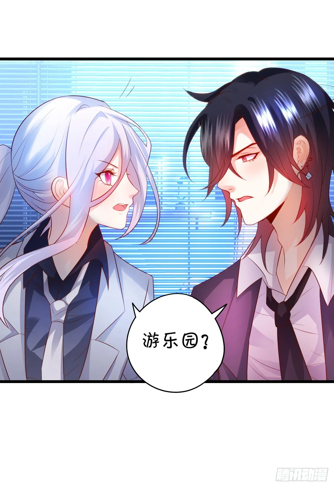 激情游乐园之行马上开始~ 第31页