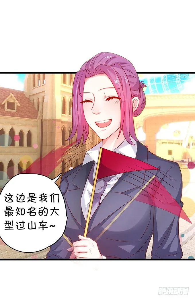 激情游乐园之行马上开始~ 第60页