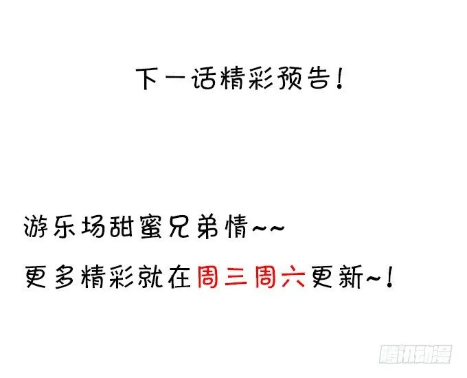 激情游乐园之行马上开始~ 第79页