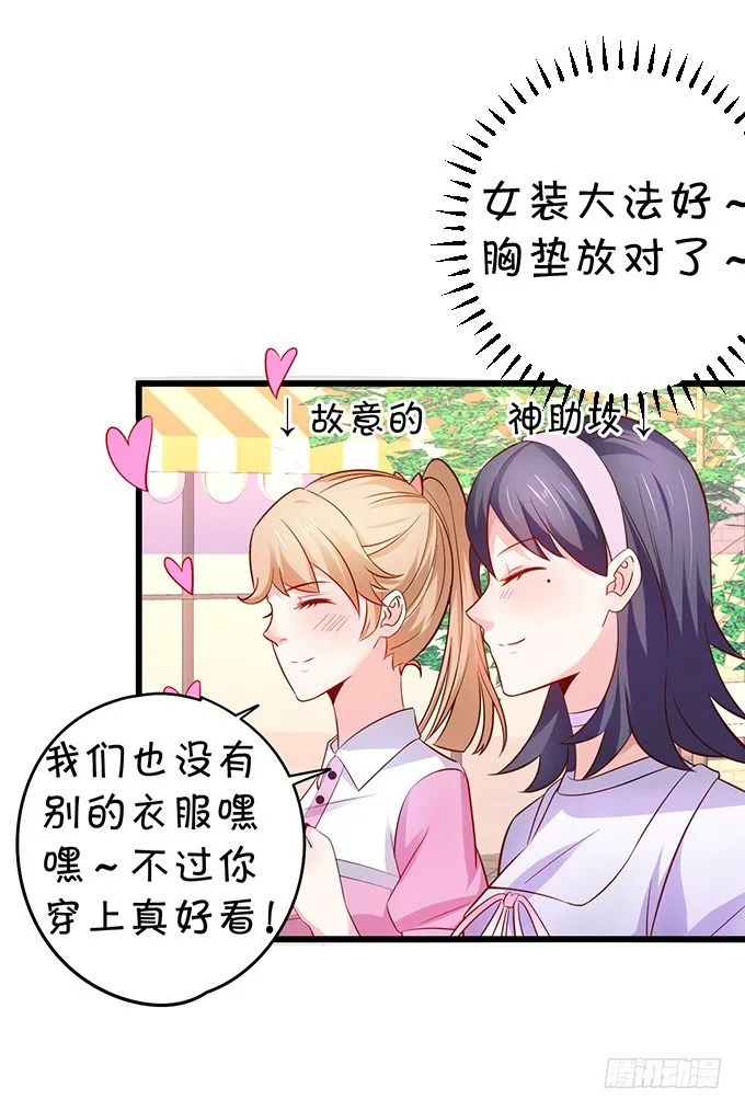 他们俩会不会亲上？ 第25页