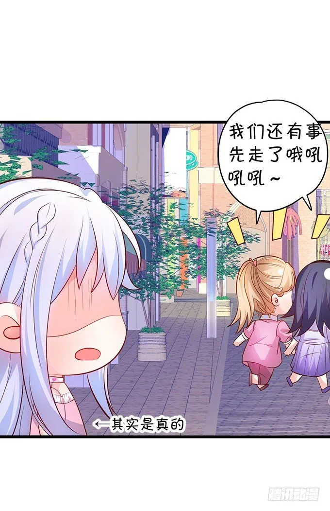 他们俩会不会亲上？ 第26页